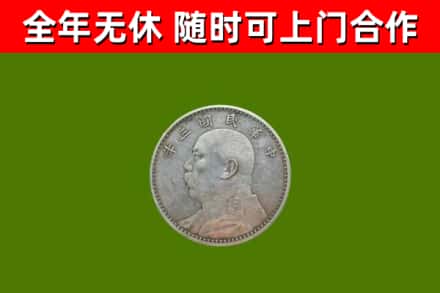 坡头烟酒回收袁大头.jpg