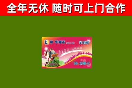坡头烟酒回收超市卡.jpg